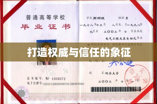 舟山打造权威与信任的象征