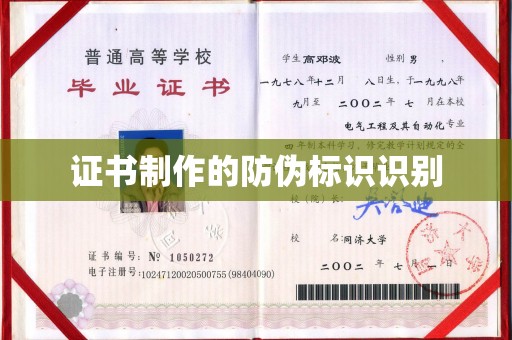 舟山证书制作的防伪标识识别