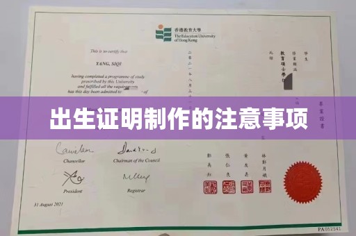 舟山出生证明制作的注意事项