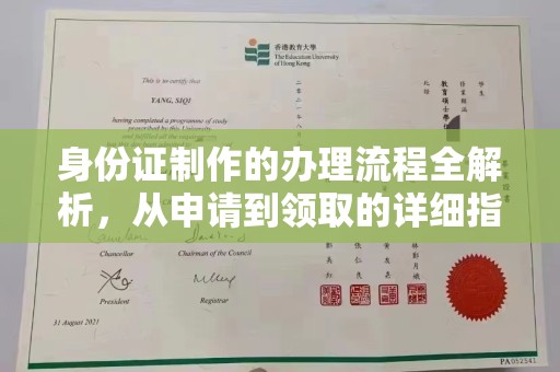 舟山身份证制作的办理流程全解析，从申请到领取的详细指南
