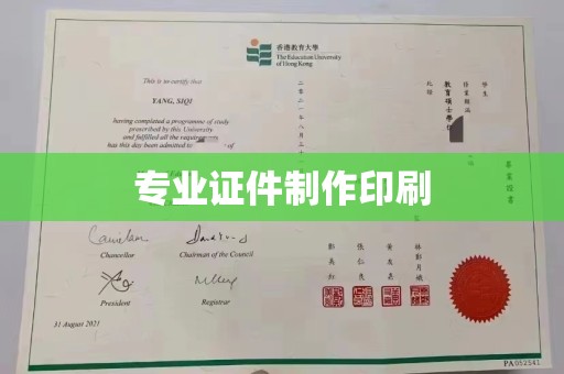 舟山专业证件制作印刷
