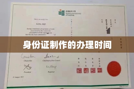舟山身份证制作的办理时间