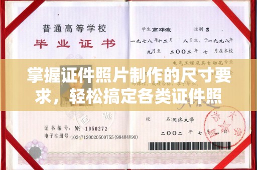 舟山掌握证件照片制作的尺寸要求，轻松搞定各类证件照