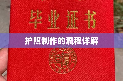 舟山护照制作的流程详解