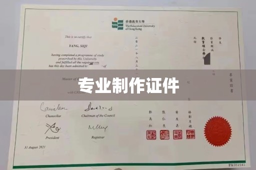 舟山专业制作证件